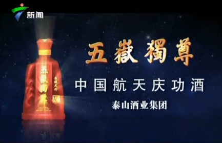 五嶽獨(dú)尊酒