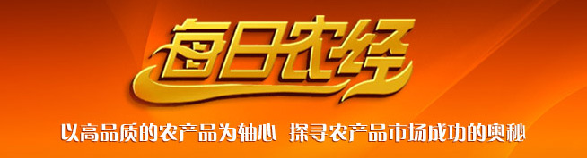 央視七套(CCTV-7)《每日農(nóng)經(jīng)》廣 告 價 格