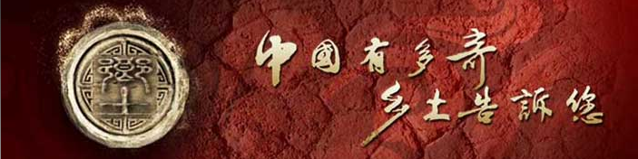 CCTV-7《鄉(xiāng)土》冠名廣告價(jià)格