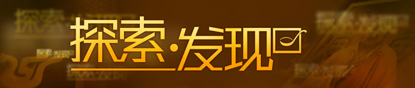 央視科教頻道(CCTV-10)《探 索發(fā)現(xiàn)》廣 告價(jià)格