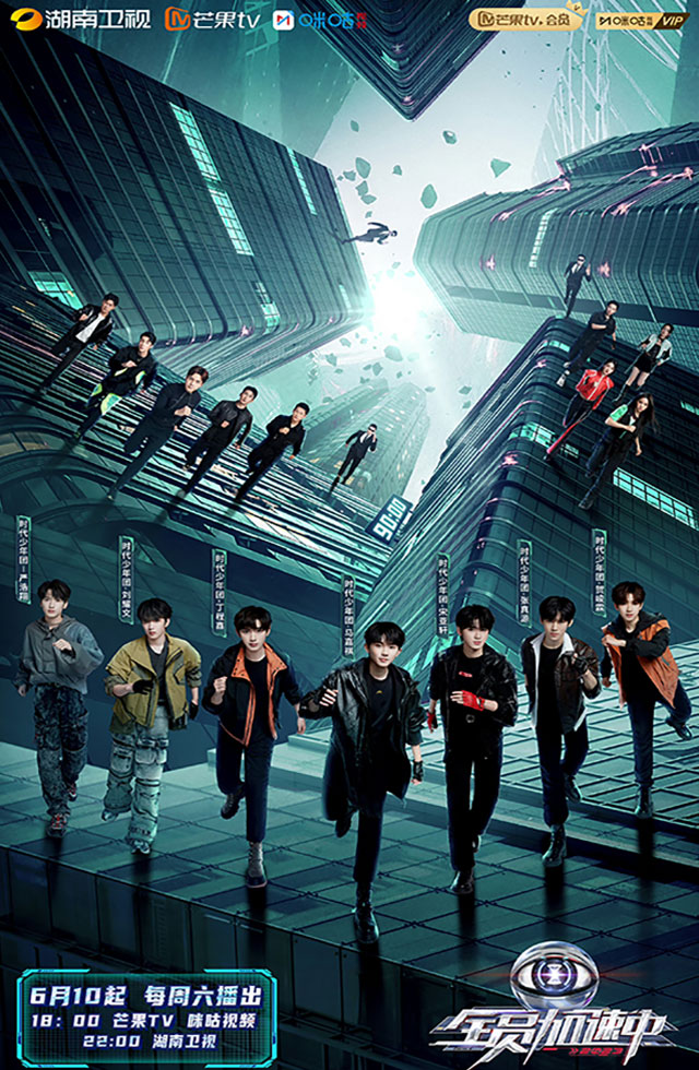 芒果TV-全員加速中