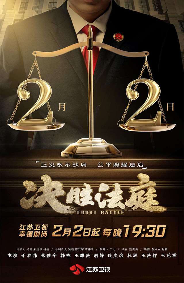 江蘇衛(wèi)視-決勝法庭