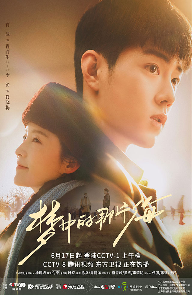 東方衛(wèi)視-夢中的那片海