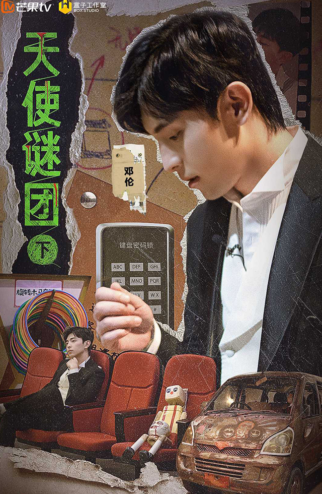 芒果TV-密室大逃脫