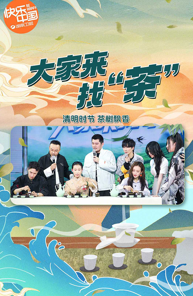 湖南衛(wèi)視-大家來找茶