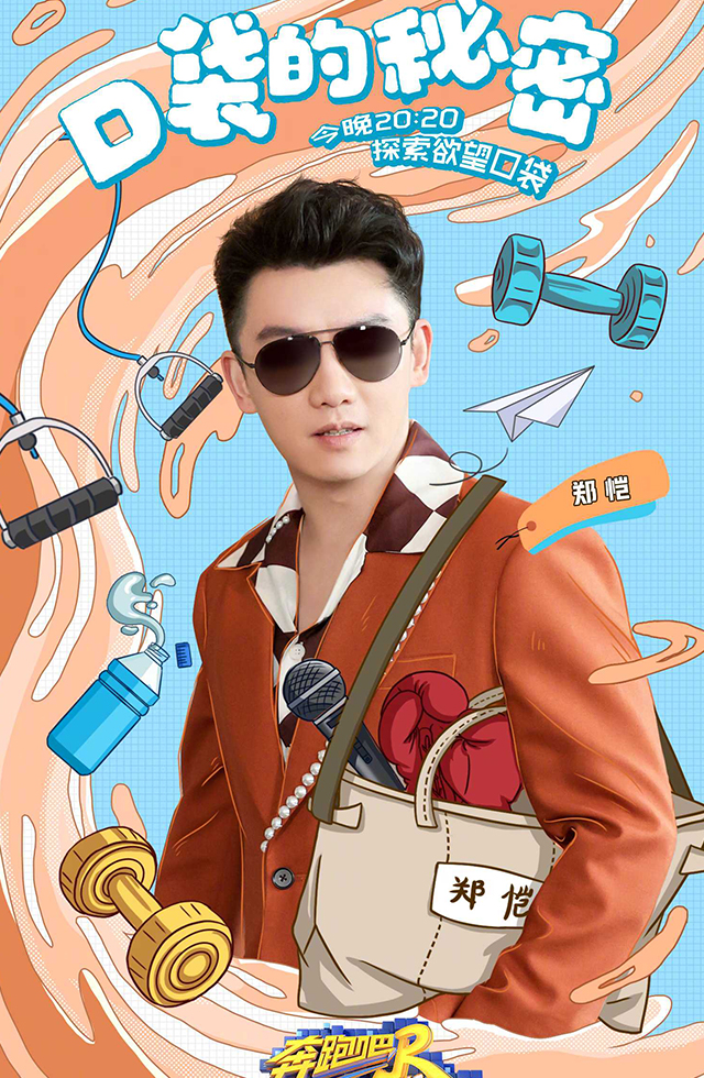 浙江衛(wèi)視-奔跑吧兄弟