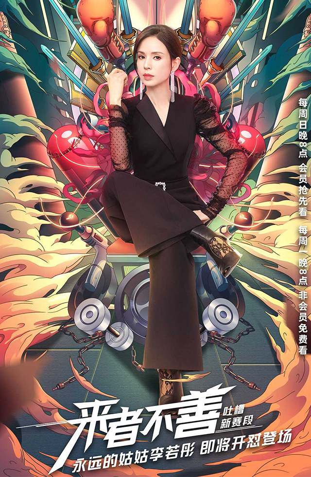 騰訊視頻-吐槽大會