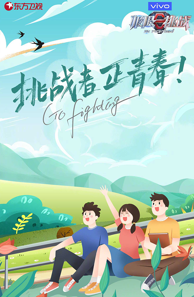 東方衛(wèi)視-極限挑戰(zhàn)