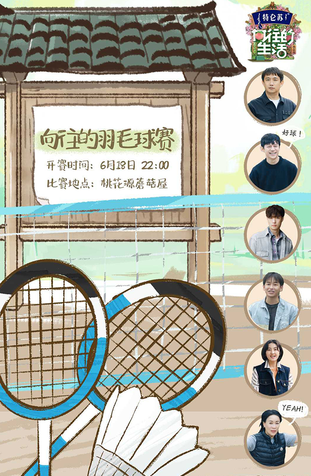 湖南衛(wèi)視-向往的生活