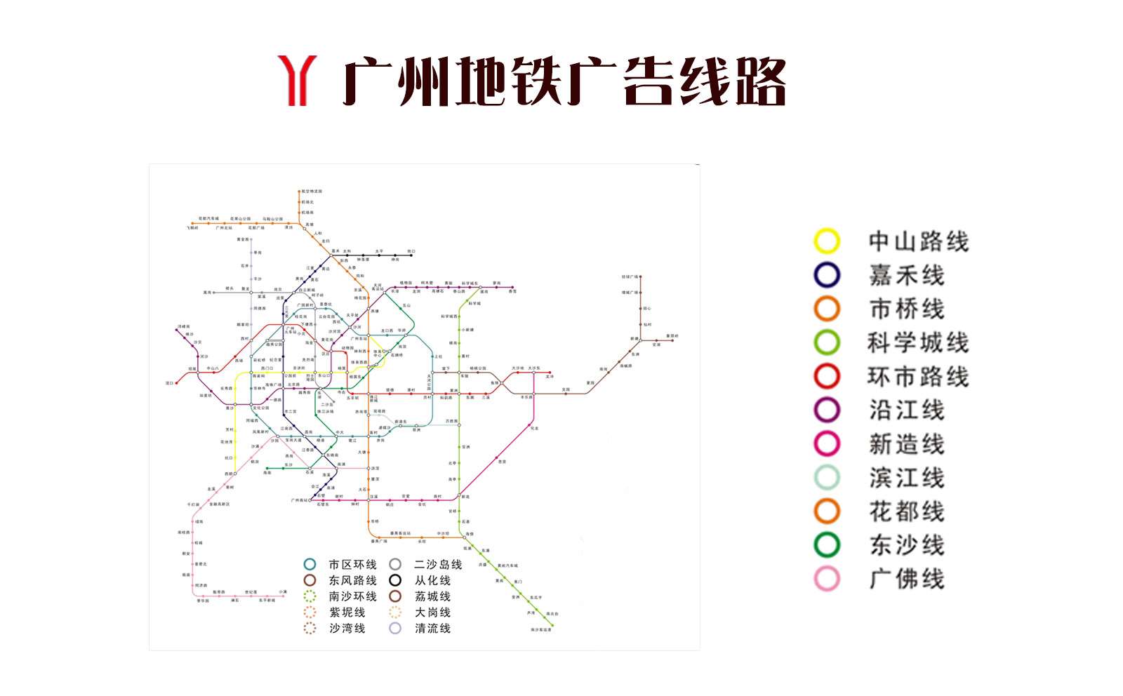 廣州地鐵廣告投放4001583088