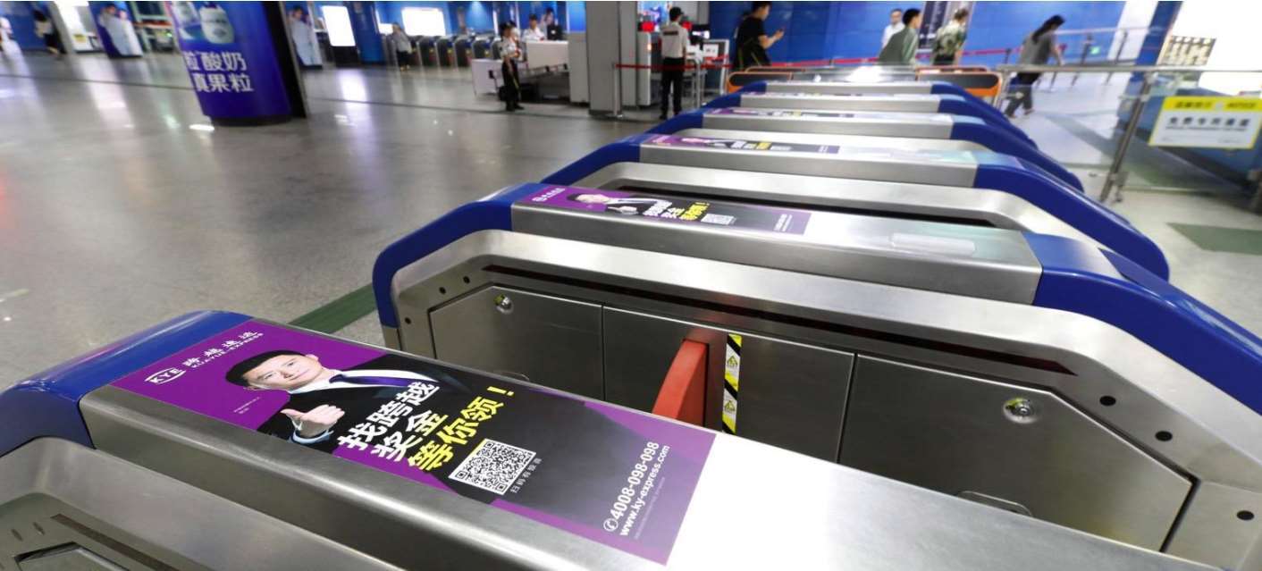 閘機(jī)貼廣告