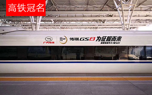 高鐵廣告投放4001583088