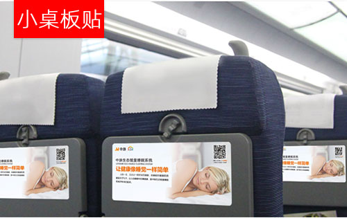 高鐵廣告投放4001583088