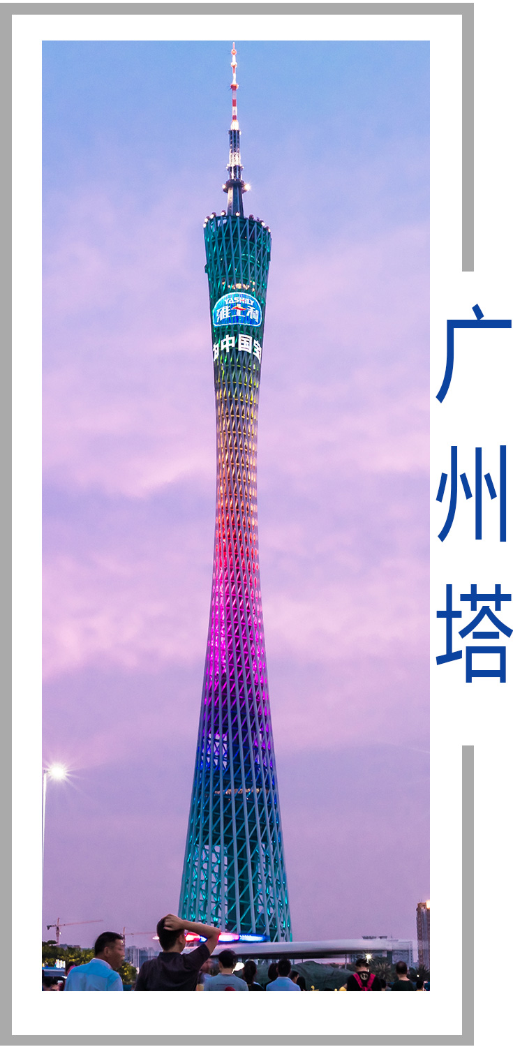 廣州塔