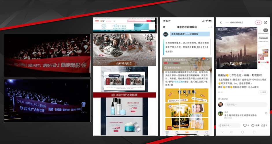 案例應用四：觀影活動/搶票互動