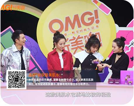 OMG玩美咖 內(nèi)景錄制 tip板展示品牌/產(chǎn)品內(nèi)容及二維碼引流