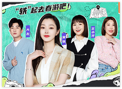 《OMG玩美咖》節(jié)目海報(bào)