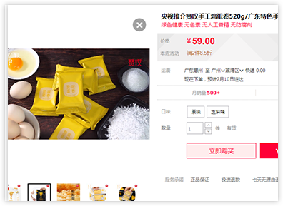 電商推廣使用案例