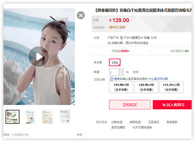 電商推廣使用案例