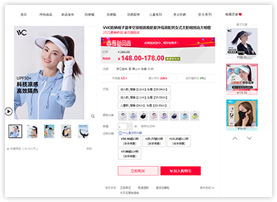 電商推廣使用案例