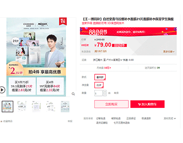 電商推廣使用案例