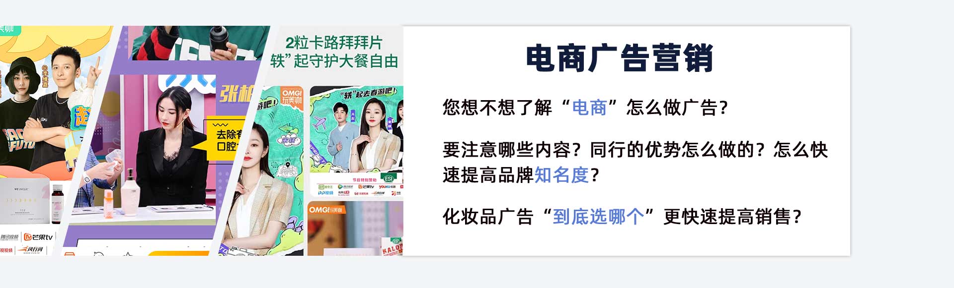 電商廣告營(yíng)銷