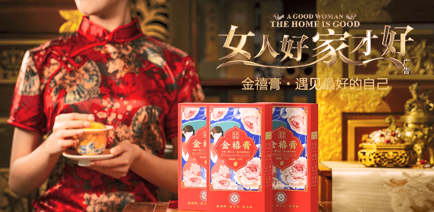 弘善慶堂金禧膏