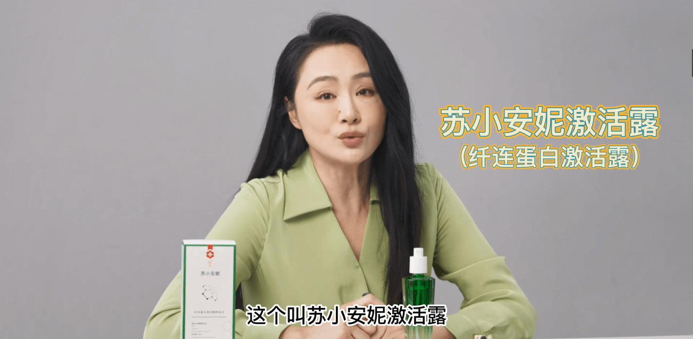 蘇小安妮激活露