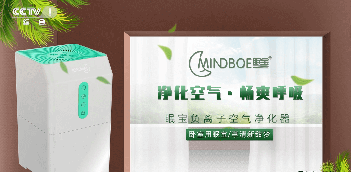 眠寶負(fù)離子空氣凈化器