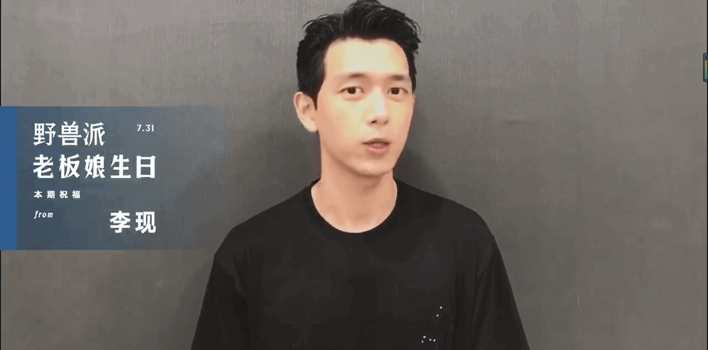 李現(xiàn)祝福視頻