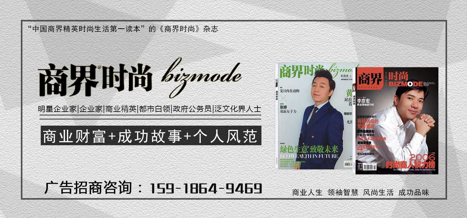 《商界時(shí)尚》