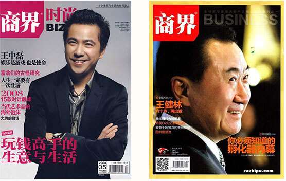 《商界時(shí)尚》雜志合作板塊