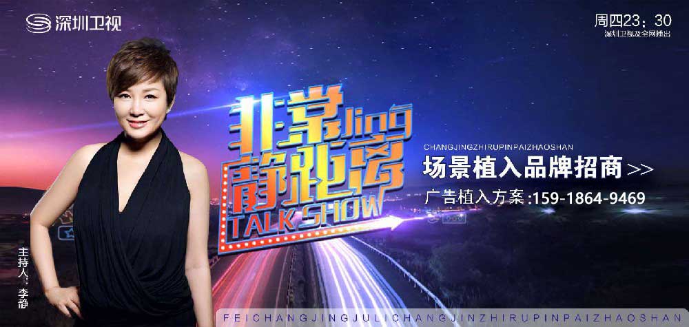 非常靜距離植入廣告