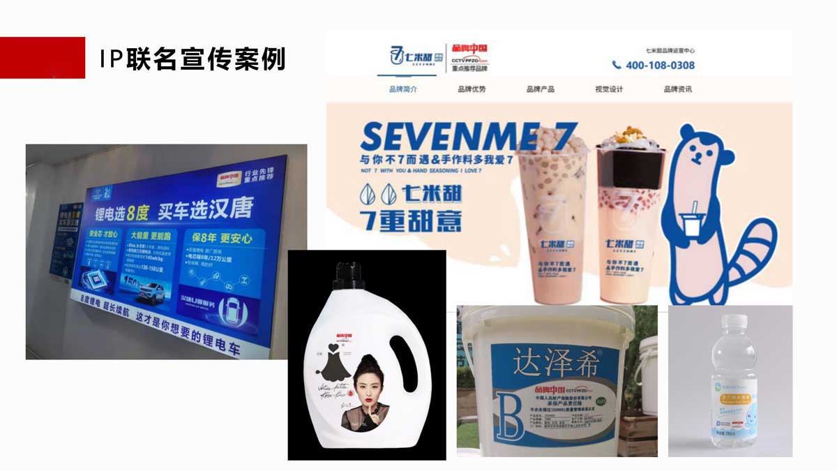品牌中國(guó)IP聯(lián)名宣傳案例