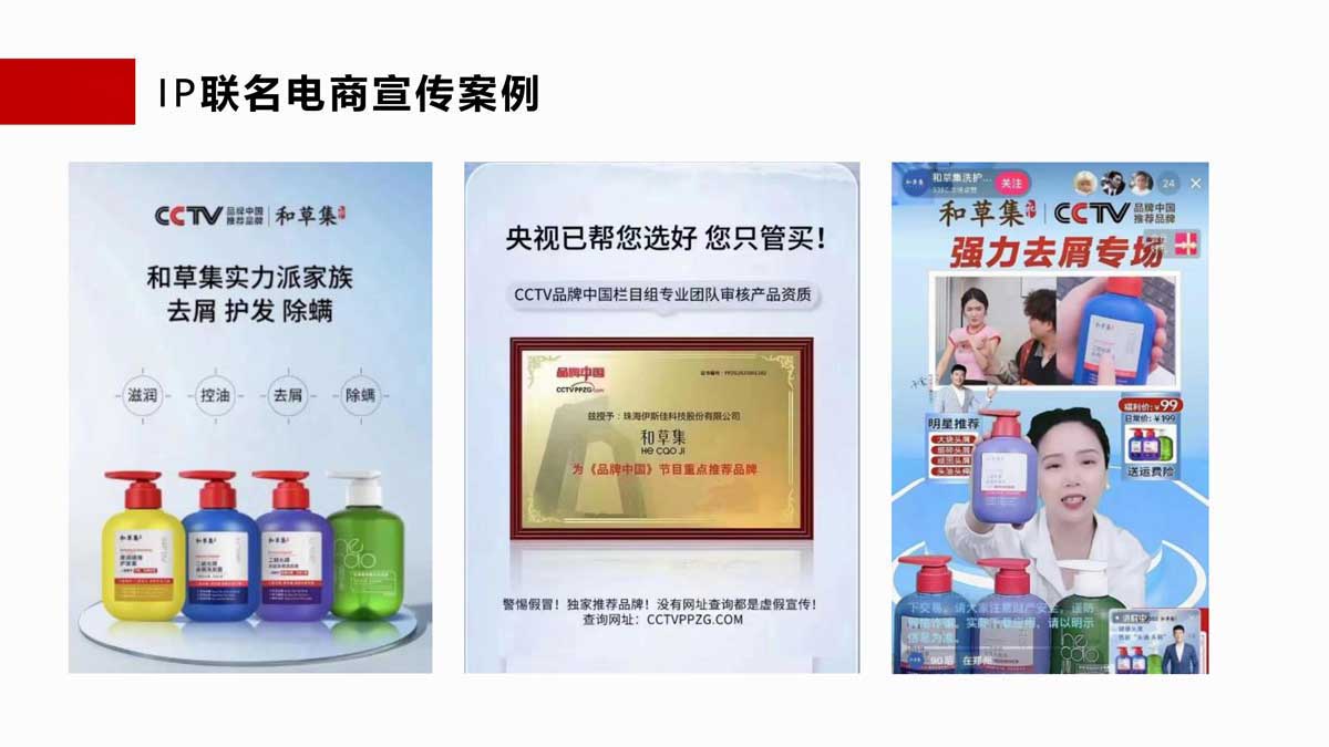 品牌中國(guó)IP聯(lián)名電商宣傳案例