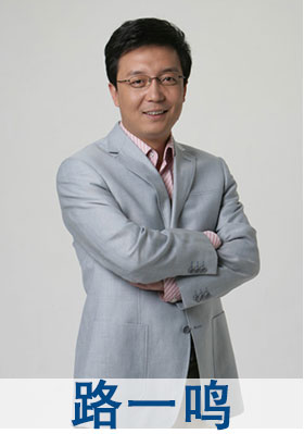 中央電視臺著名主持人陸一鳴