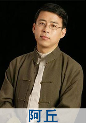 中央電視臺著名主持人阿丘